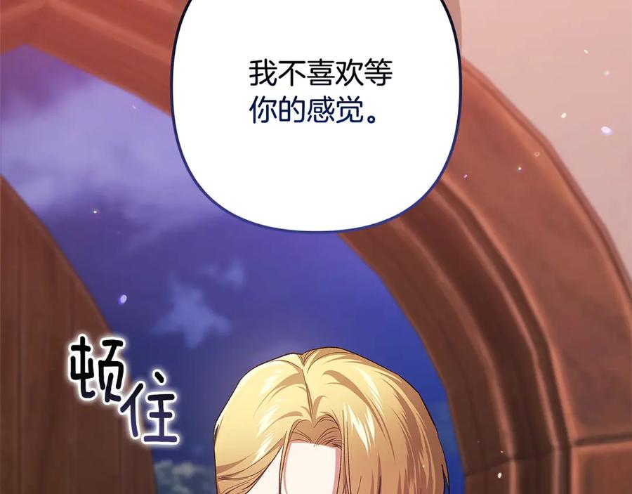 《这个婚反正也要完蛋》第69话 忘记你，对我来说有多可怕 第247页