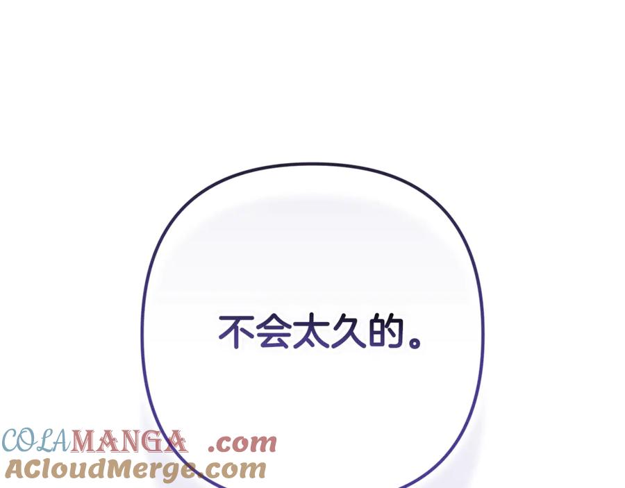 《这个婚反正也要完蛋》第69话 忘记你，对我来说有多可怕 第105页