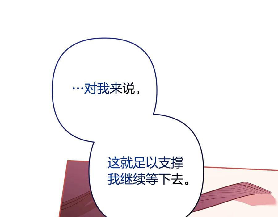 《这个婚反正也要完蛋》第69话 忘记你，对我来说有多可怕 第136页
