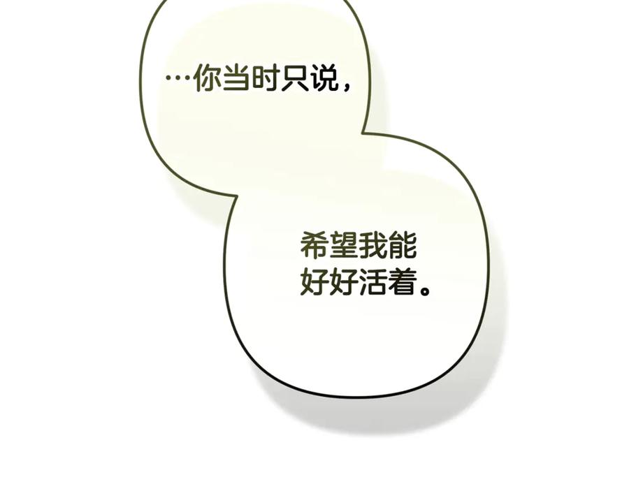 《这个婚反正也要完蛋》第69话 忘记你，对我来说有多可怕 第206页