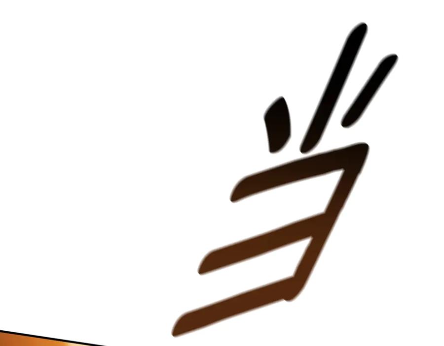 《这个婚反正也要完蛋》第69话 忘记你，对我来说有多可怕 第234页