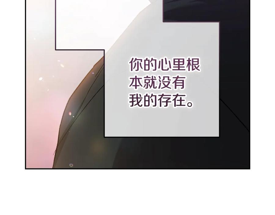 《这个婚反正也要完蛋》第69话 忘记你，对我来说有多可怕 第99页