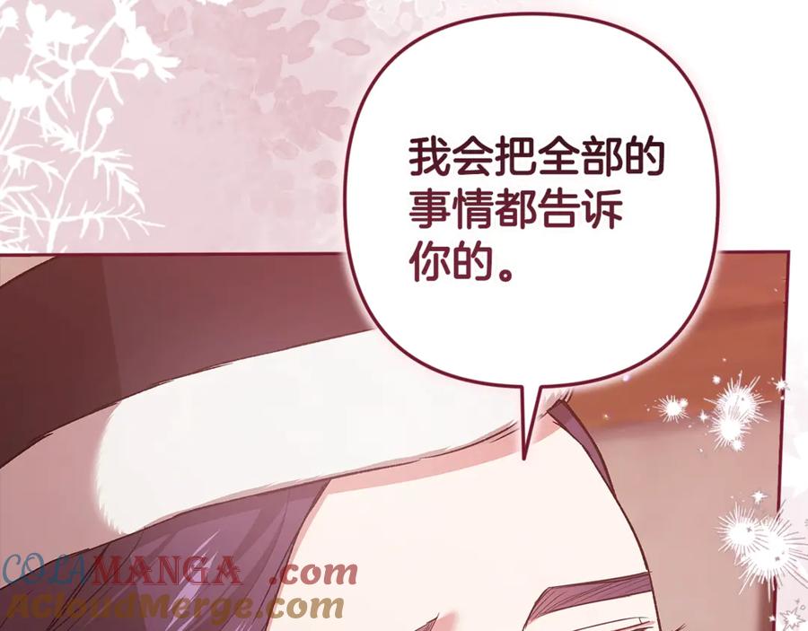 《这个婚反正也要完蛋》第69话 忘记你，对我来说有多可怕 第125页