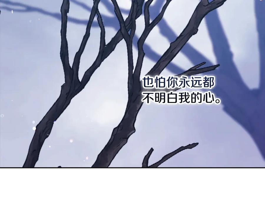 《这个婚反正也要完蛋》第69话 忘记你，对我来说有多可怕 第155页