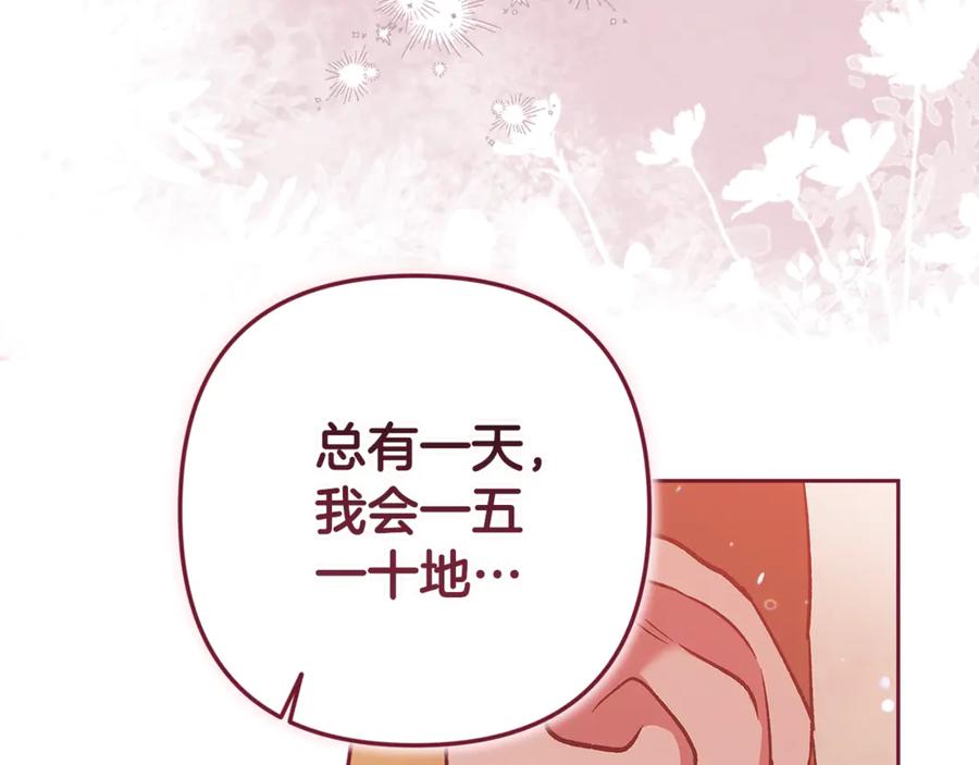 《这个婚反正也要完蛋》第69话 忘记你，对我来说有多可怕 第128页