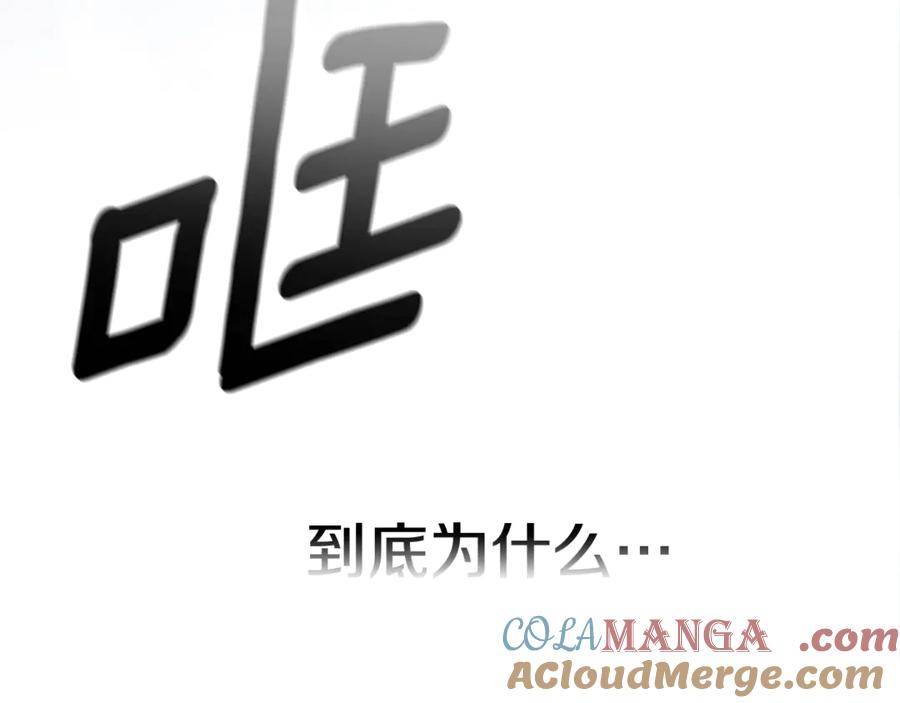《这个婚反正也要完蛋》第69话 忘记你，对我来说有多可怕 第233页