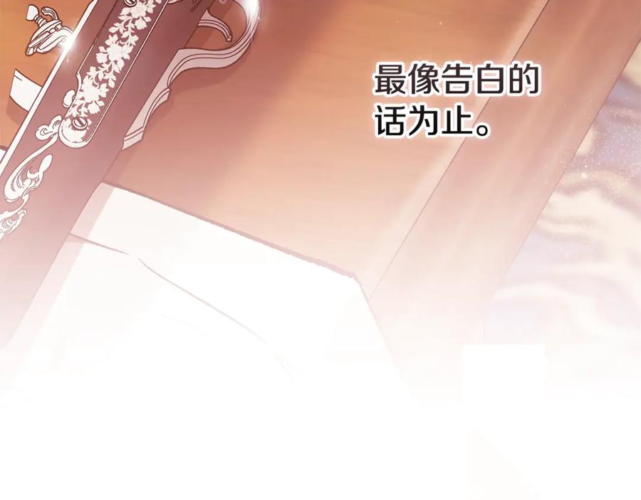 《这个婚反正也要完蛋》第69话 忘记你，对我来说有多可怕 第163页