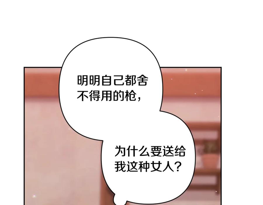 《这个婚反正也要完蛋》第69话 忘记你，对我来说有多可怕 第194页