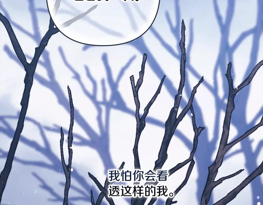 《这个婚反正也要完蛋》第69话 忘记你，对我来说有多可怕 第154页