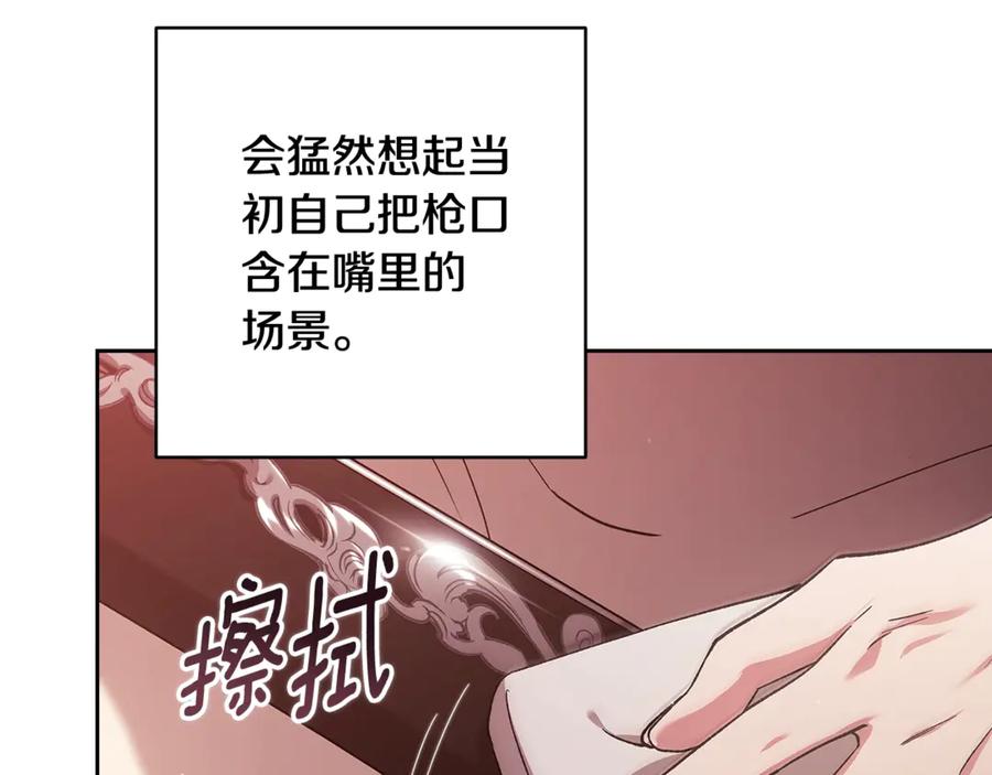 《这个婚反正也要完蛋》第69话 忘记你，对我来说有多可怕 第183页
