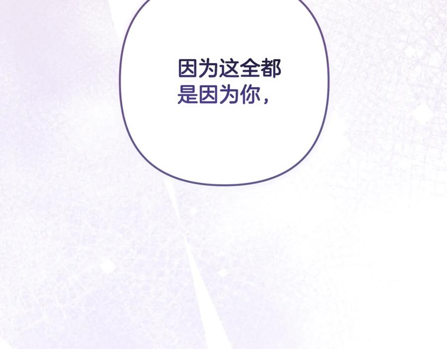 《这个婚反正也要完蛋》第69话 忘记你，对我来说有多可怕 第112页