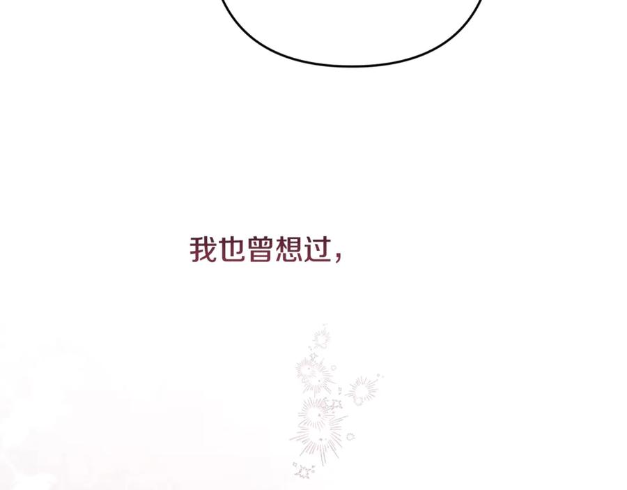 《这个婚反正也要完蛋》第69话 忘记你，对我来说有多可怕 第123页