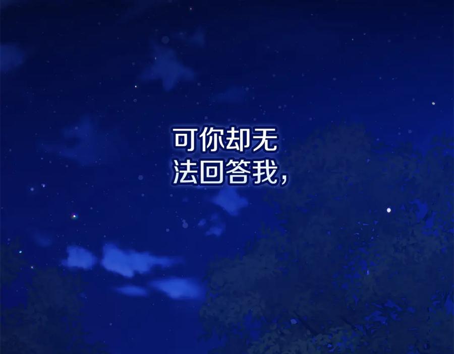 《这个婚反正也要完蛋》第69话 忘记你，对我来说有多可怕 第224页