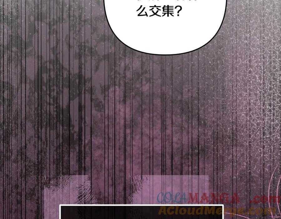 《这个婚反正也要完蛋》第69话 忘记你，对我来说有多可怕 第73页