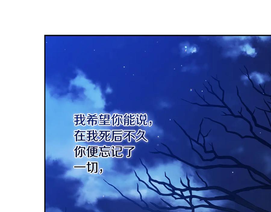 《这个婚反正也要完蛋》第69话 忘记你，对我来说有多可怕 第212页