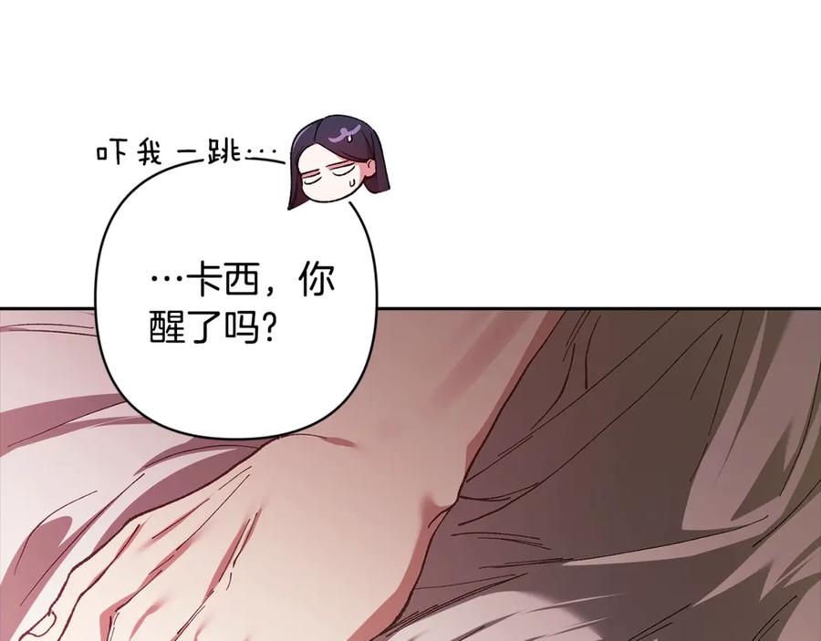 《这个婚反正也要完蛋》第70话 第96页