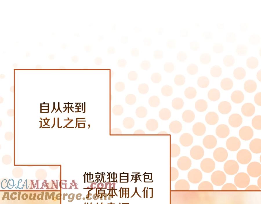 《这个婚反正也要完蛋》第70话 第81页
