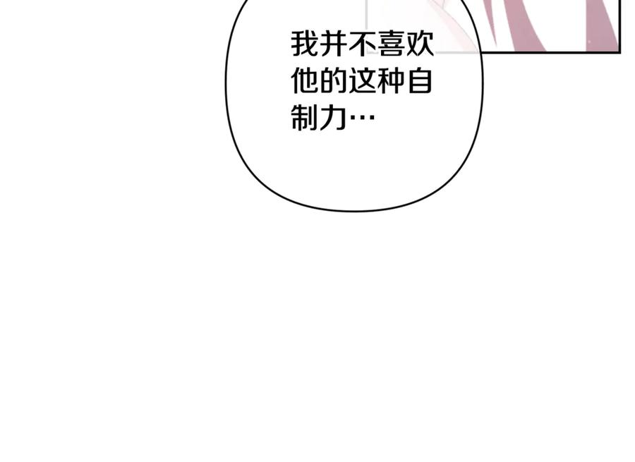 《这个婚反正也要完蛋》第70话 第106页