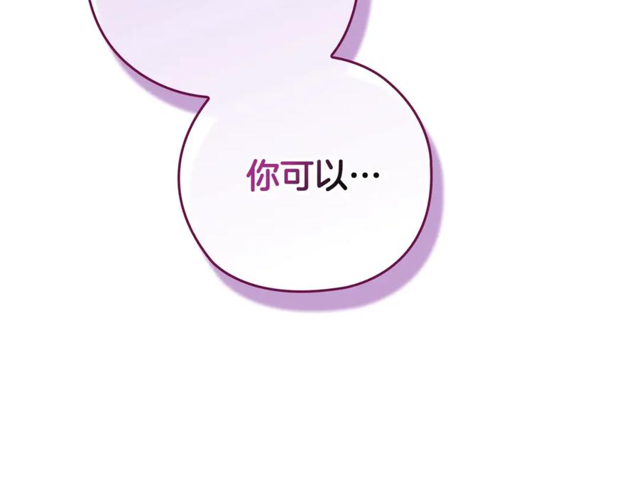 《这个婚反正也要完蛋》第70话 第235页