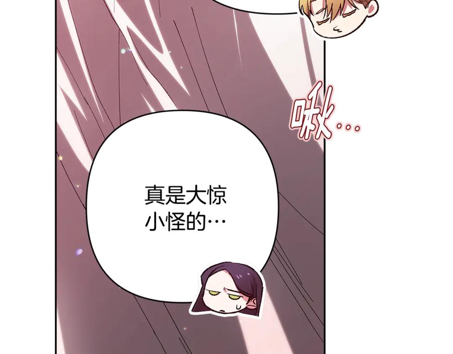 《这个婚反正也要完蛋》第70话 第115页