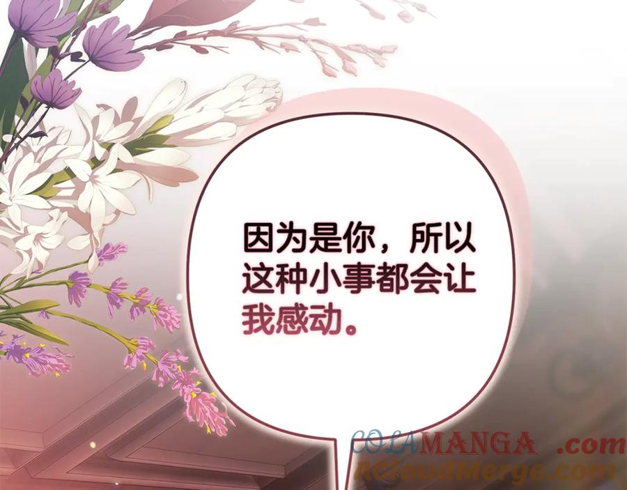 《这个婚反正也要完蛋》第70话 第117页