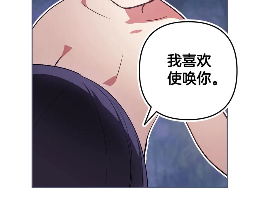 《这个婚反正也要完蛋》第70话 第151页