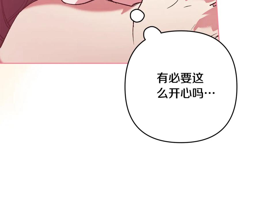 《这个婚反正也要完蛋》第70话 第126页