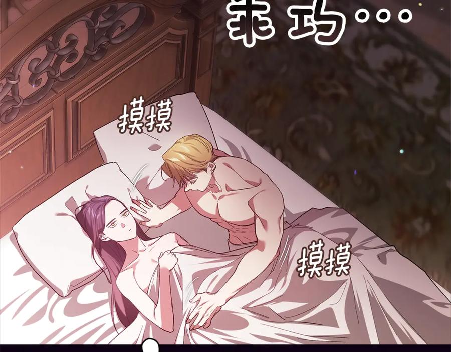 《这个婚反正也要完蛋》第70话 第143页