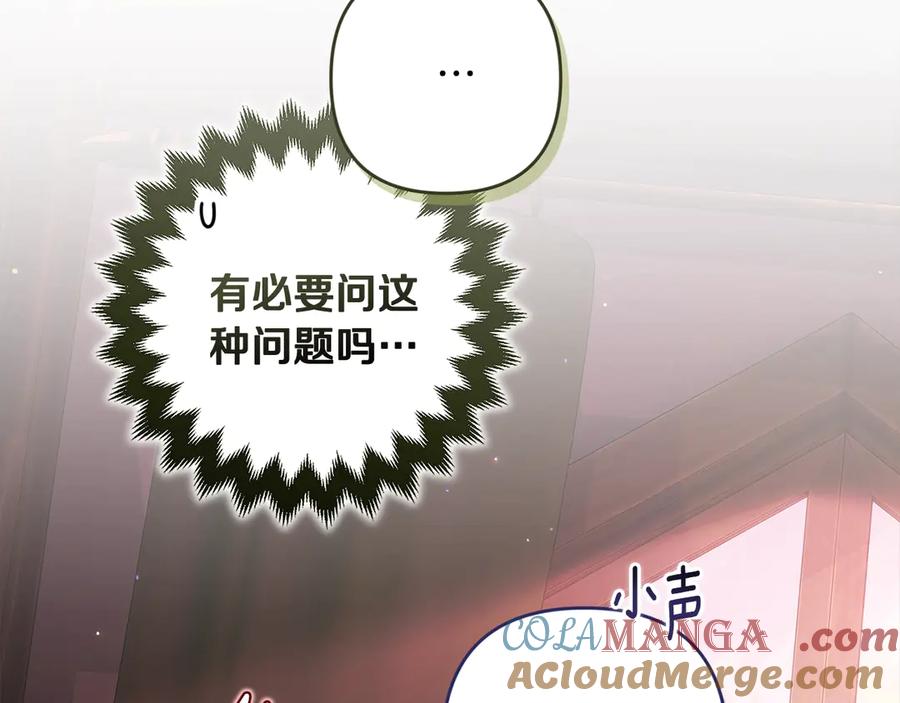 《这个婚反正也要完蛋》第70话 第101页