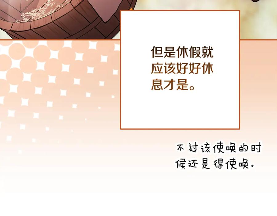 《这个婚反正也要完蛋》第70话 第83页