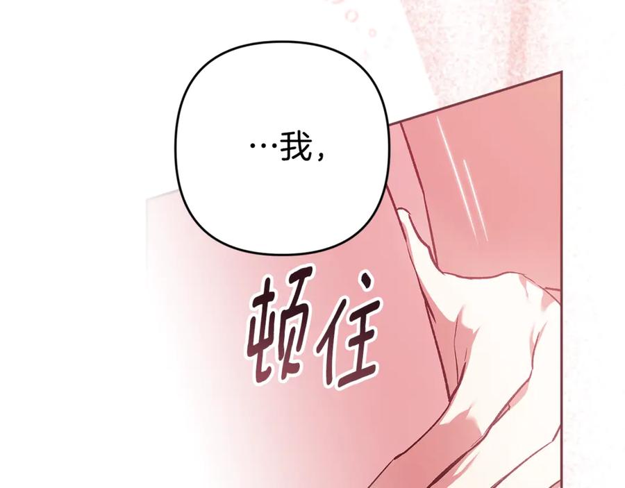 《这个婚反正也要完蛋》第70话 第203页