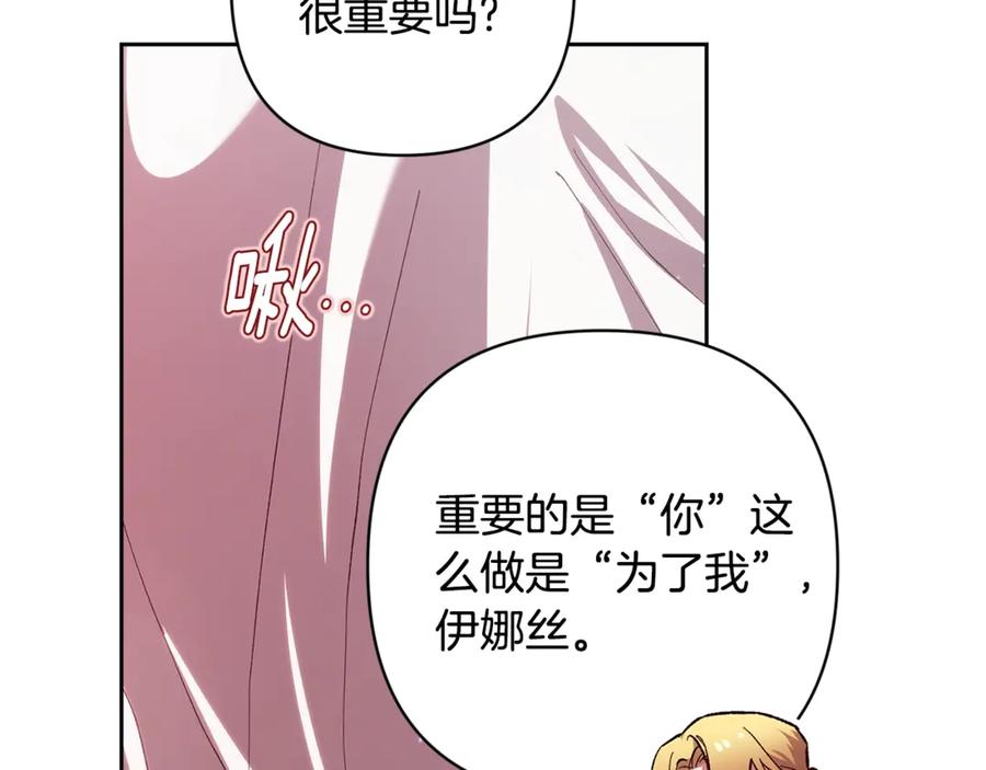 《这个婚反正也要完蛋》第70话 第114页