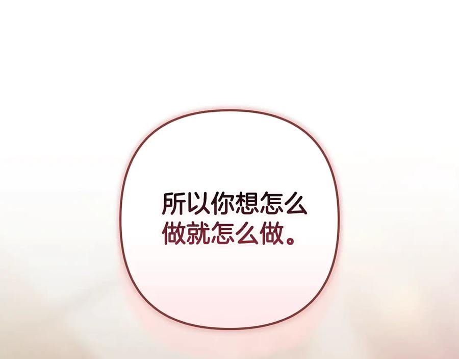 《这个婚反正也要完蛋》第70话 第208页