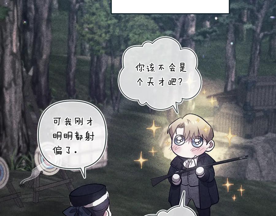 《这个婚反正也要完蛋》第70话 第39页