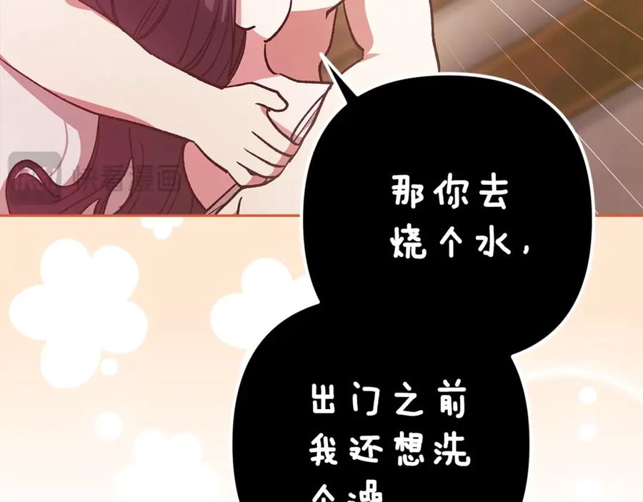 《这个婚反正也要完蛋》第70话 第138页