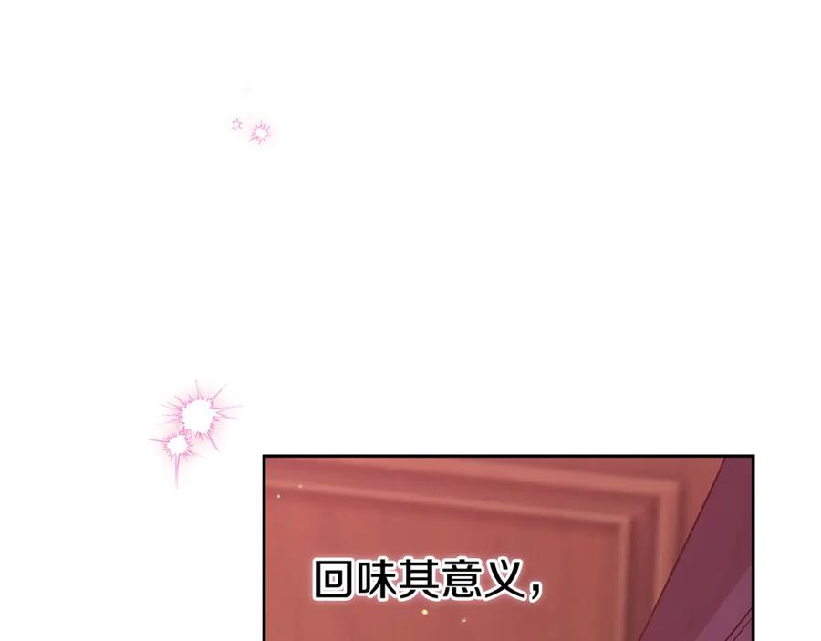 《这个婚反正也要完蛋》第70话 第190页