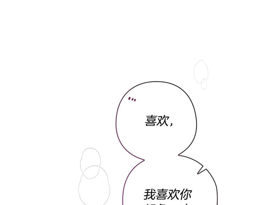 《这个婚反正也要完蛋》第70话 第227页