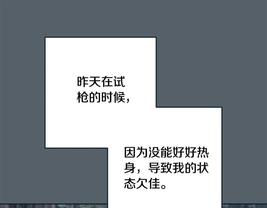 《这个婚反正也要完蛋》第70话 第38页