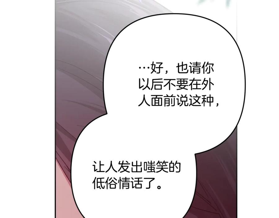《这个婚反正也要完蛋》第70话 第131页