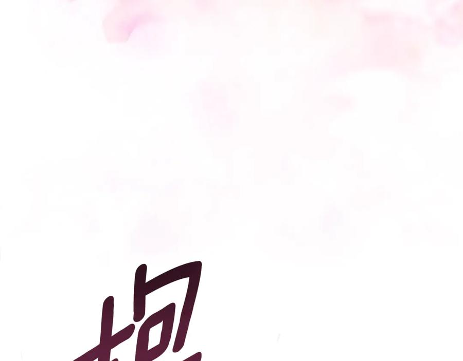 《这个婚反正也要完蛋》第70话 第194页