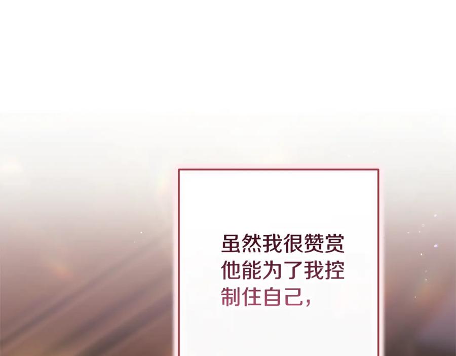《这个婚反正也要完蛋》第70话 第107页