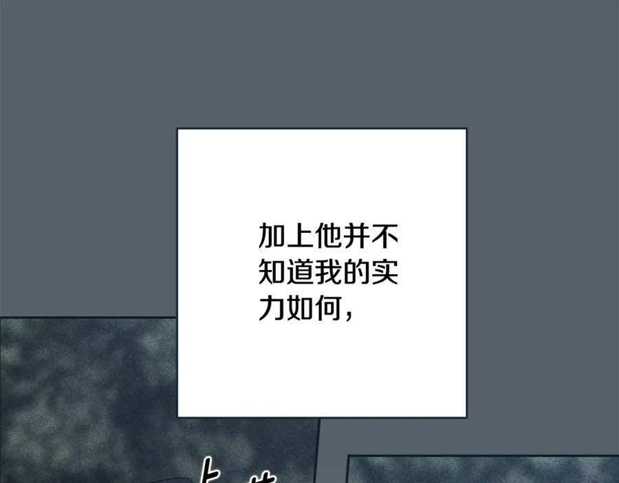 《这个婚反正也要完蛋》第70话 第42页