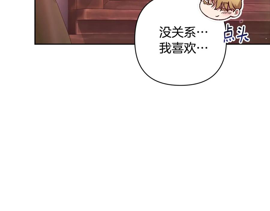 《这个婚反正也要完蛋》第70话 第147页