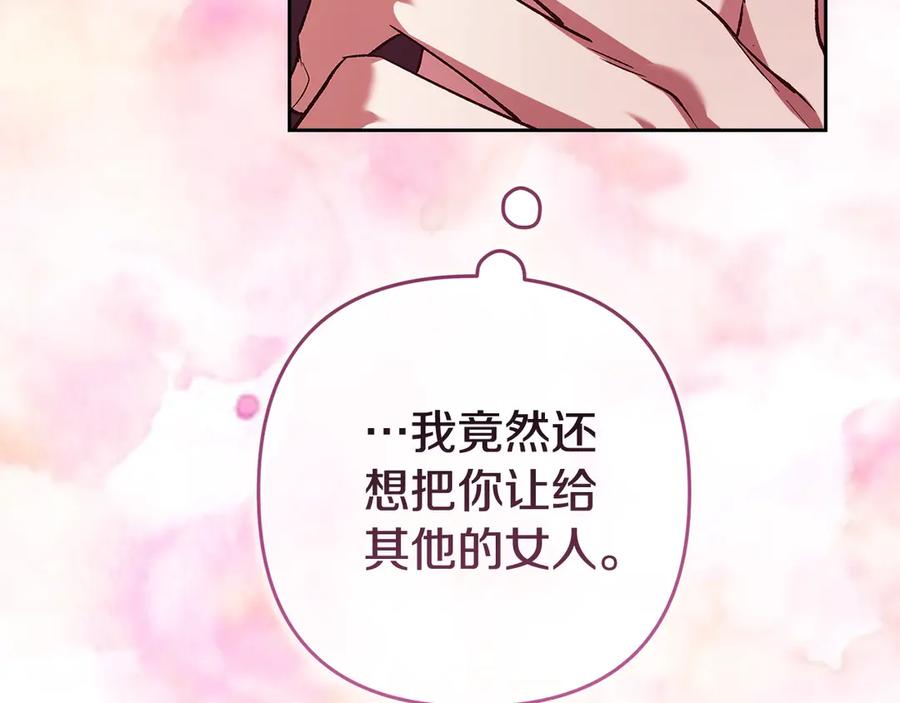 《这个婚反正也要完蛋》第70话 第192页