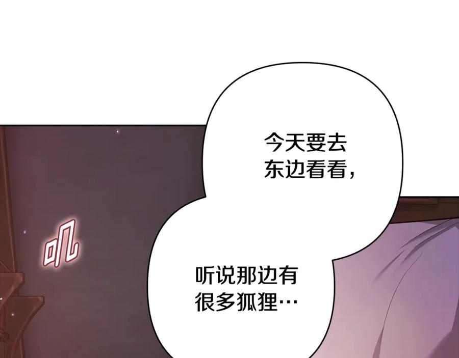 《这个婚反正也要完蛋》第70话 第28页