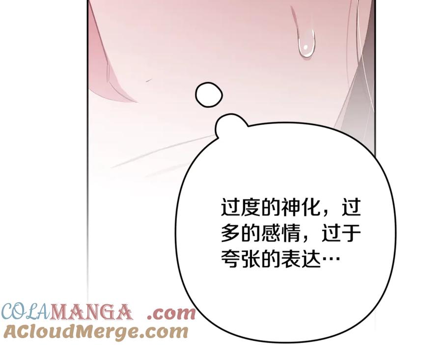 《这个婚反正也要完蛋》第70话 第133页
