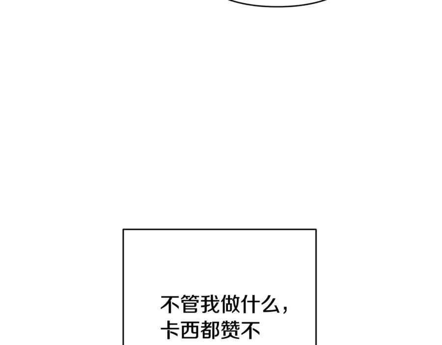 《这个婚反正也要完蛋》第70话 状态不佳 第48页