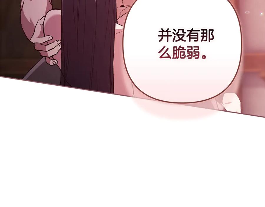 《这个婚反正也要完蛋》第70话 状态不佳 第206页