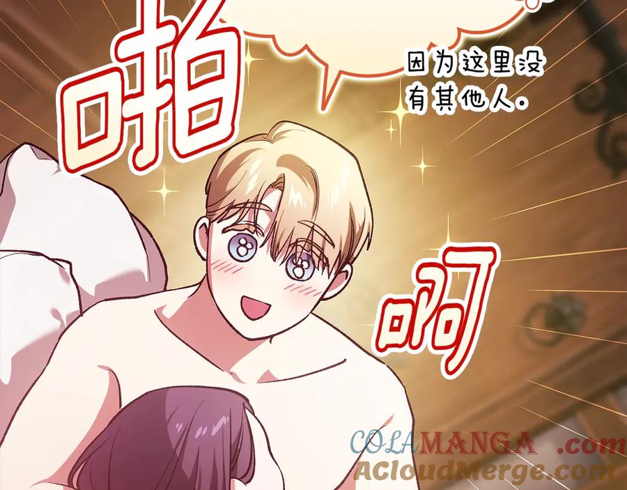 《这个婚反正也要完蛋》第70话 状态不佳 第137页