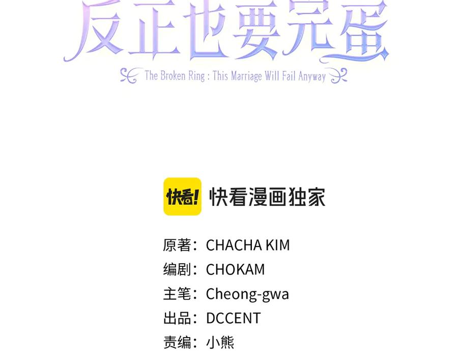 《这个婚反正也要完蛋》第70话 状态不佳 第18页
